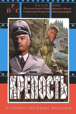 The Fortress (1979) The Fortress (1979)