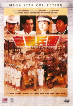 The Fortune Code (1990) The Fortune Code (1990)