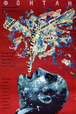 The Fountain (1988) The Fountain (1988)