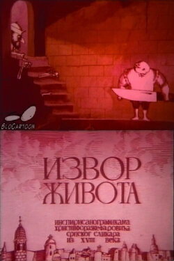 The Fountain of Youth (1969) The Fountain of Youth (1969)