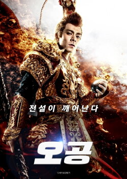 The Four Monkeys: The Return of Sun Wukong (2021)