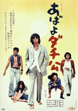 The Four Roughnecks (1974) The Four Roughnecks (1974)