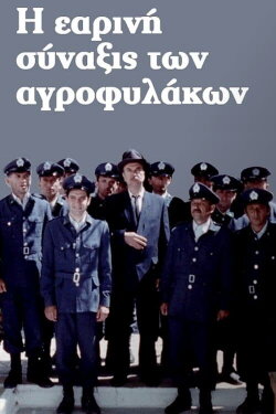The Four Seasons of the Law (2000)