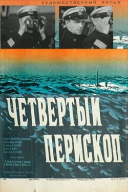 The Fourth Periscope (1939)