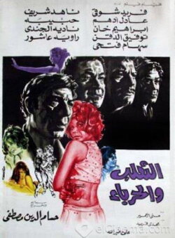The fox and the chameleon (1970)