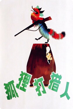 The Fox and the Hunter (1978) The Fox and the Hunter (1978)