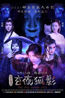 The Fox Demon Love (2021)
