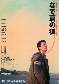 The Fox with Gentle Shoulders (1999) The Fox with Gentle Shoulders (1999)