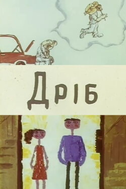 The Fraction (1972) The Fraction (1972)