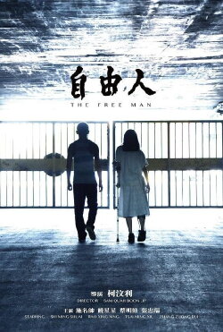 The Free Man (2014)