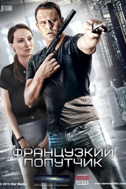 The French Companion (2016)