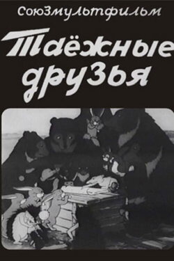 The Friends from Taiga (1939) The Friends from Taiga (1939)