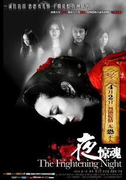 The Frightening Night (2011) The Frightening Night (2011)