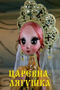 The Frog Princess (1971)