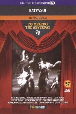 The frogs (1977)