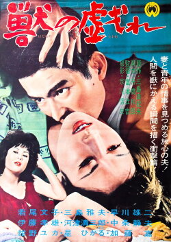 The Frolic of the Beasts (1964) The Frolic of the Beasts (1964)