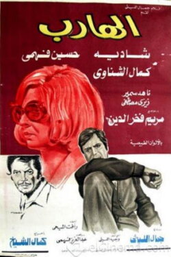The Fugitive (1974) The Fugitive (1974)