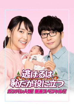 The Full-Time Wife Escapist: New Year's Special (2021) The Full-Time Wife Escapist: New Year's Special (2021)