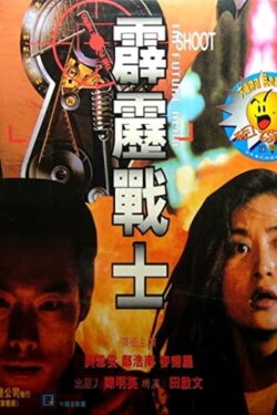 The Future Hero (1997) The Future Hero (1997)
