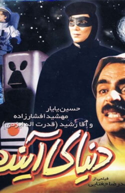 The Future World (2001) The Future World (2001)