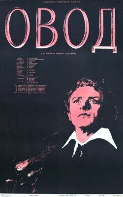 The Gadfly (1955)