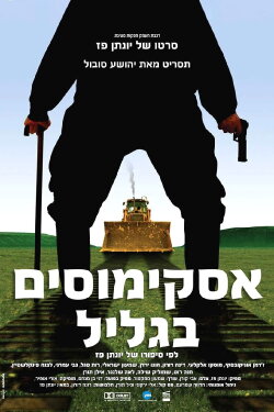 The Galilee Eskimos (2010) The Galilee Eskimos (2010)