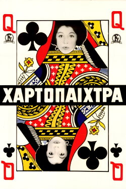 The Gambler Lady (1964) The Gambler Lady (1964)