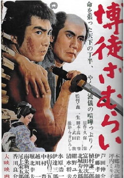 The Gambling Samurai (1964) The Gambling Samurai (1964)