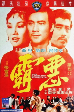 The Gambling Syndicate (1975) The Gambling Syndicate (1975)