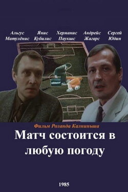 The Game Is Taking Place Anyway (1985) The Game Is Taking Place Anyway (1985)