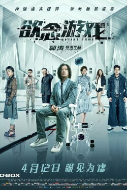 The Game of Desire (2019) The Game of Desire (2019)