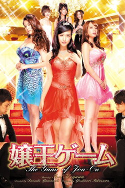 The Game of Jou-Ou (2014) The Game of Jou-Ou (2014)