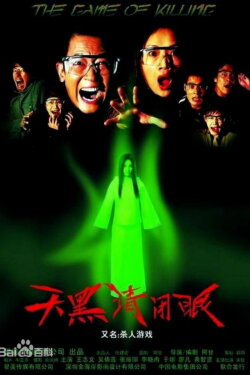 The Game of Killing (2004) The Game of Killing (2004)