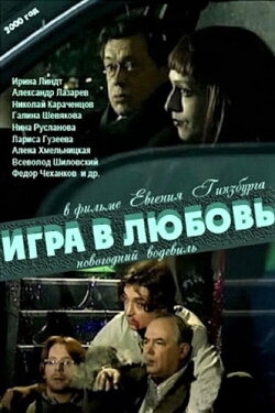 The Game of Love (2000) The Game of Love (2000)