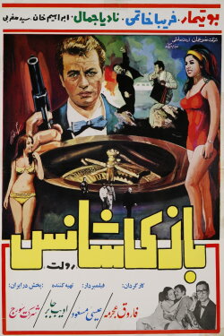 The Game Of Luck (1968) The Game Of Luck (1968)