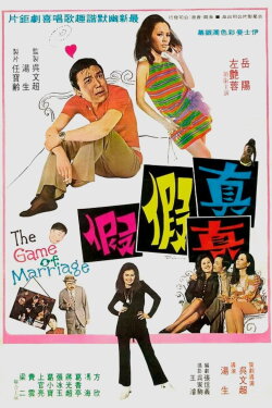 The Game of Marriage (1971) The Game of Marriage (1971)