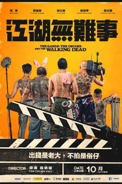 The Gangs, the Oscars, and the Walking Dead (2019) The Gangs, the Oscars, and the Walking Dead (2019)