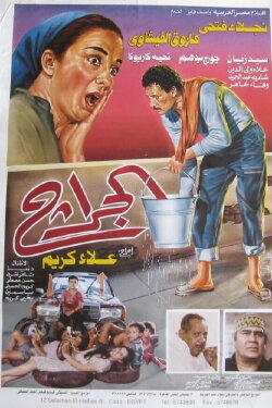The Garage (1995)