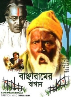 The Garden of Bancharam (1980) The Garden of Bancharam (1980)