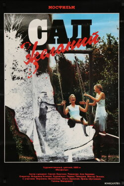 The Garden of Desires (1987) The Garden of Desires (1987)
