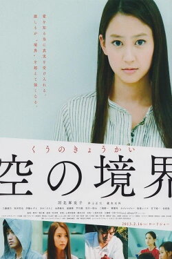 The Garden of Sinners (2013)