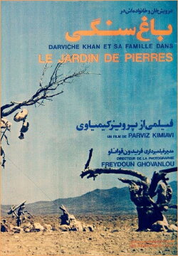 The Garden of Stones (1976) The Garden of Stones (1976)