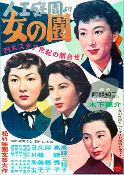 The Garden of Women (1954) The Garden of Women (1954)