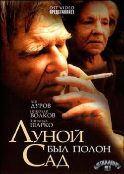 The Garden Was Full of Moon (2000) The Garden Was Full of Moon (2000)