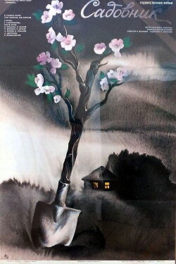 The Gardener (1987)