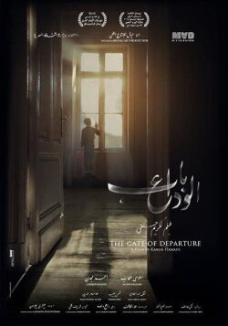 The Gate of Departure (2014) The Gate of Departure (2014)
