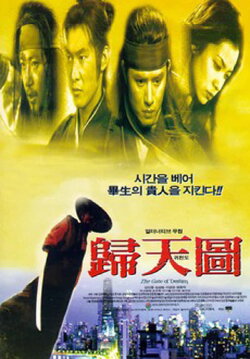 The Gate Of Destiny (1996)