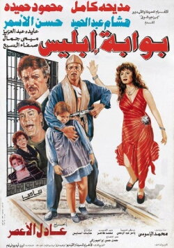 The Gate of Satan (1993) The Gate of Satan (1993)
