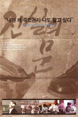 The Gate Of Truth (2004)