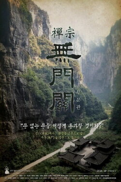 The Gateless Gate (2018) The Gateless Gate (2018)